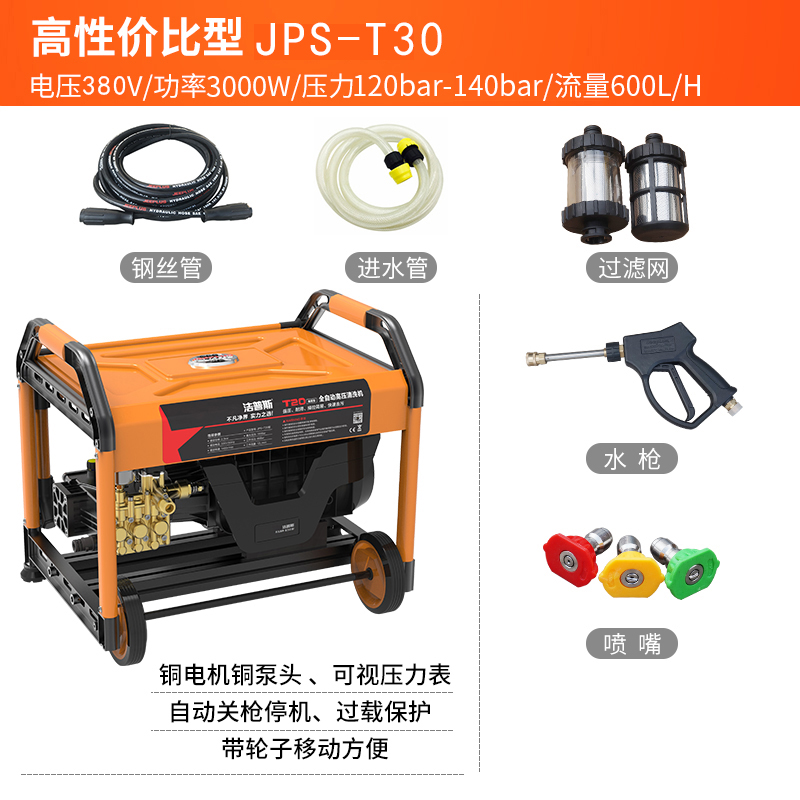 洁普斯JPS-T20高压洗车机P727全自动商用T30清洗机P125刷车泵水枪-图2