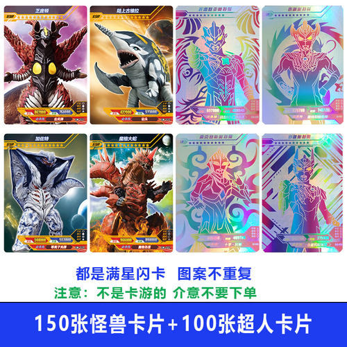 全套雷德王怪兽稀有满星卡超人炫彩卡黑金卡儿童玩具卡片 - 图0