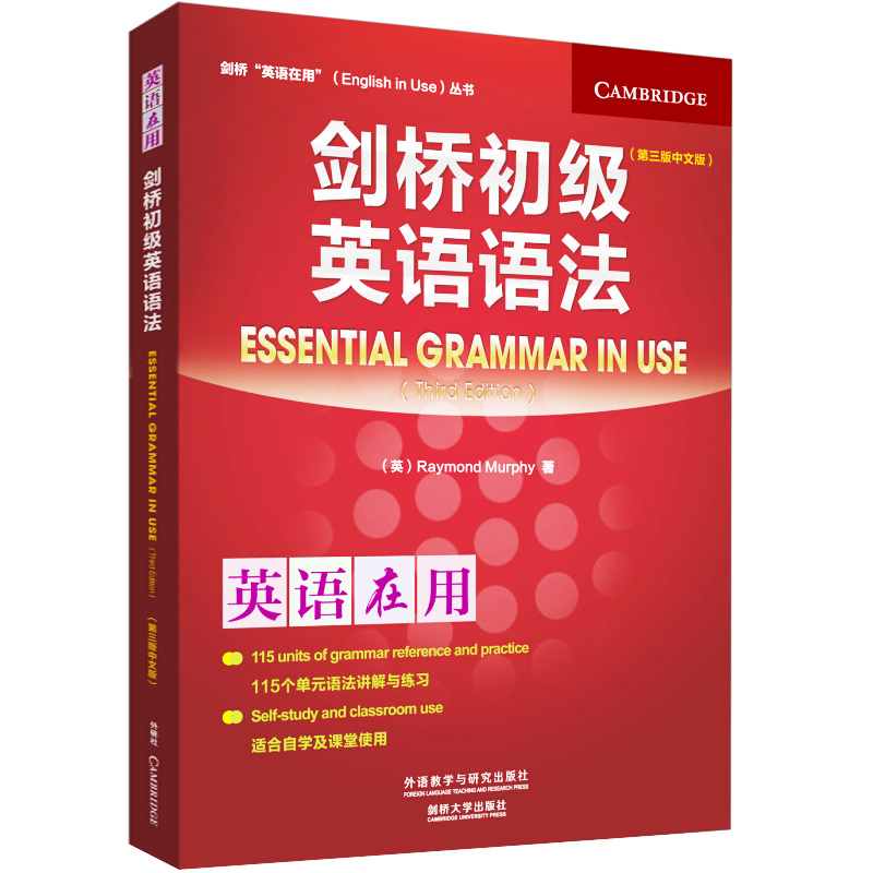 【剑桥英语语法初中高级全套3本】中文版英语在用第二三四版外研社English in Use初高中大学四六级高考自学入门零基础大全教材书-图0