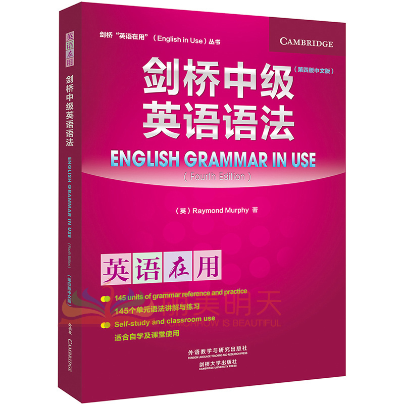 正版【剑桥中级英语语法】(第四版中文版-新修订版)剑桥英语在用English in Use丛书初学者自学英语语法实用大全教材用书外研社-图0