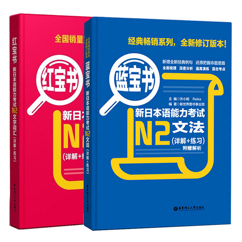 【单本任选】正版新日本语能力考试N1N2N3N4N5红蓝宝书1000题橙宝书绿宝书文字词汇文法详解练习句型随身带读解听解新完全掌握日语 - 图1