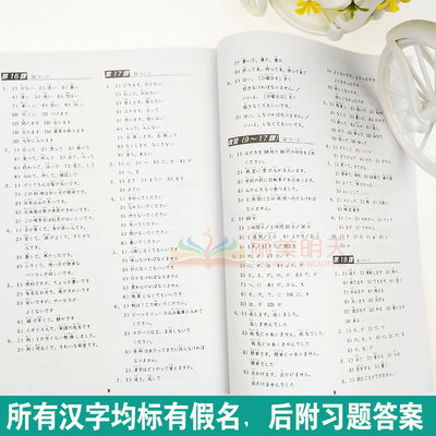 全新正版第二版大家的日语初级1 标准习题集 大家的日语1同步练习册日语听力练习初级日语学习日本3a出版社编著搭新标准日本语 虎窝淘