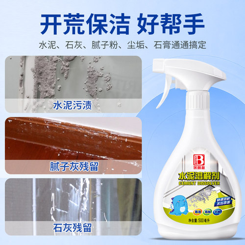 【除玻璃上的水泥】装修水泥残留清洁剂开荒保洁水泥克星溶解清洁 - 图2