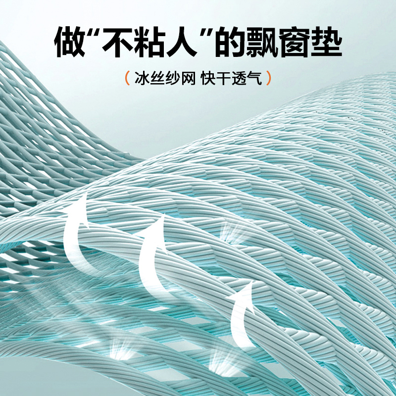 卡通风飘窗垫子2024新款阳台改造神器夏天凉席坐垫卧室窗台冰丝毯