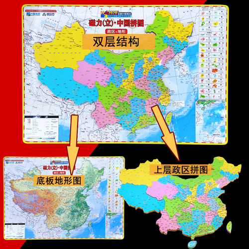 中国地图拼图磁力初中生高中小学生世界磁铁行政简称地理墙贴磁吸 - 图2