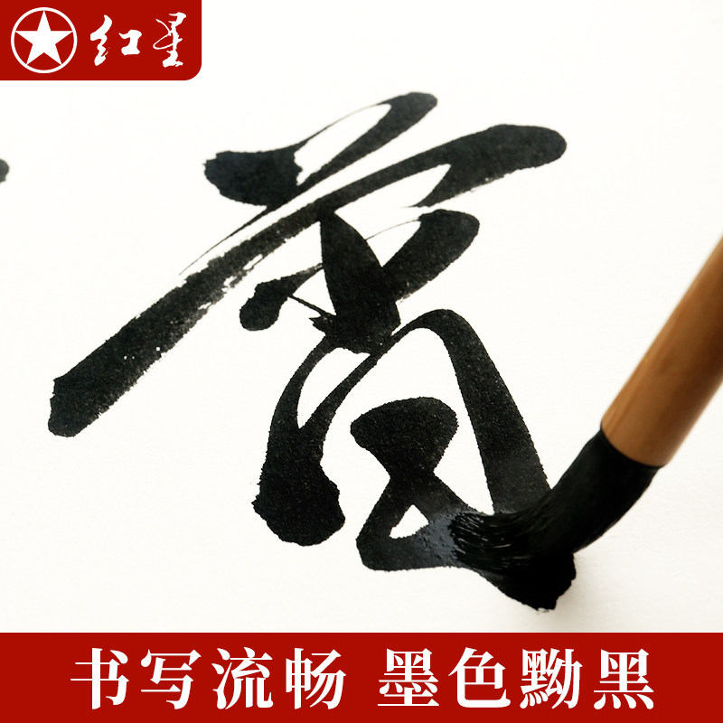 红星墨汁书法专用大瓶书画红星墨液墨水毛笔国画轻胶古质油烟墨液,淘宝优惠券,粉丝福利购,淘宝优惠卷