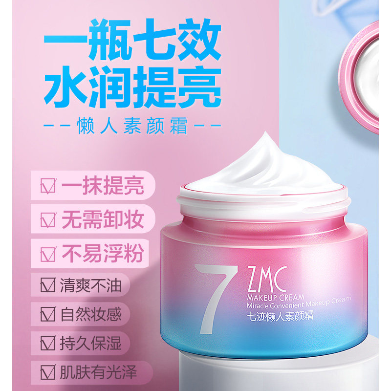 zmc /植美村素颜霜v7遮瑕滋润面霜 zmc植美村赋美乳液/面霜