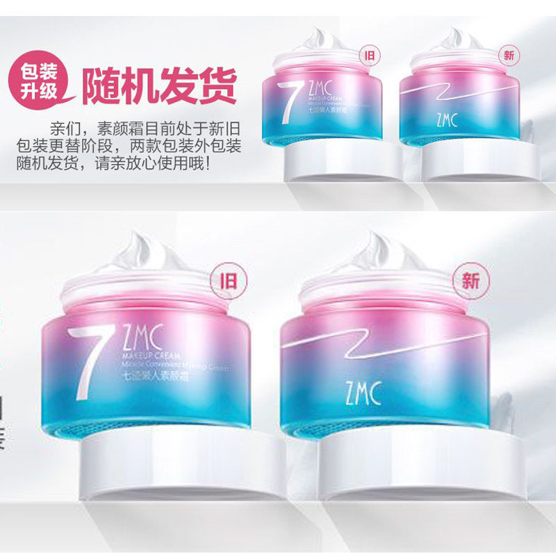 zmc /植美村素颜霜v7遮瑕滋润面霜 zmc植美村赋美乳液/面霜