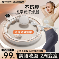 Song anecdote with intelligent hula hoop to collect abdominal weight Weight loss theorizer slim waist to reduce belly and belly female fitness special