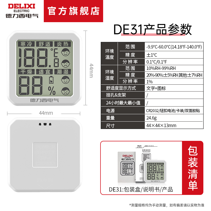 德力西电气温湿度计电子温湿计迷你款 舒适度显示办公家用数显 - 图0