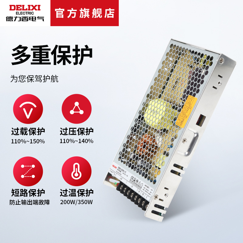 德力西开关电源led220v转24v12v5v36v48v稳压变压20a40a直流电源