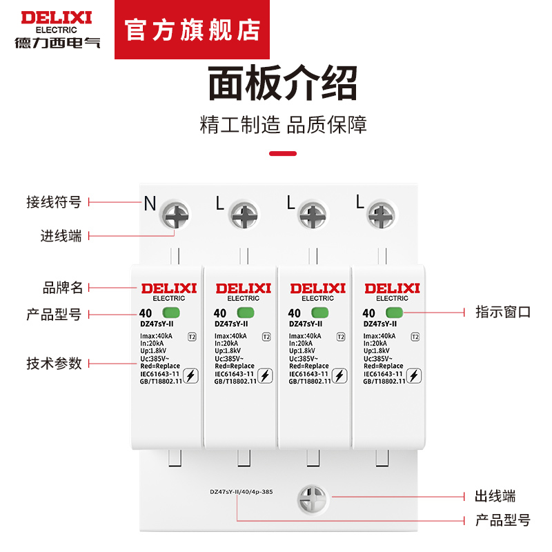 德力西浪涌保护器电源防雷器避雷2p家用4p防雷电涌保护器320V385V-图3