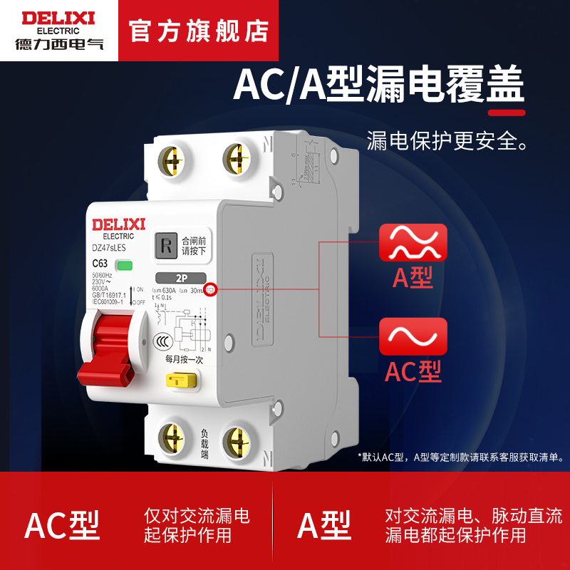 德力西漏电保护开关家用小型DZ47sLES漏电保护器1P+N 2P 32A漏保 - 图2