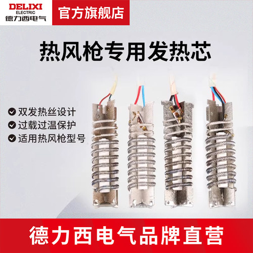 德力西电气热风枪塑料焊枪配件发热丝电热芯数显1600W2000W电热丝 - 图0