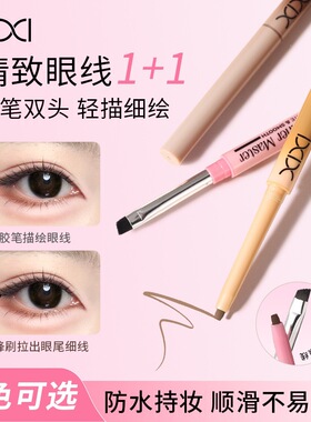 xixi双头眼线胶笔持久防水防晕