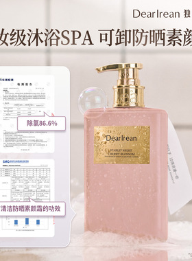 独特艾琳香氛沐浴露持久留香保湿