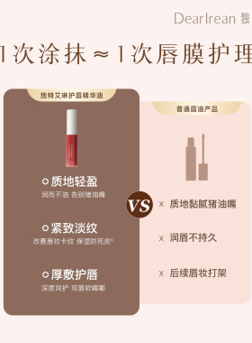 独特艾琳水光润色护唇精华油