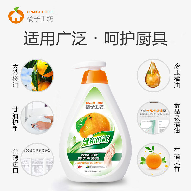  橘子工坊洗洁精