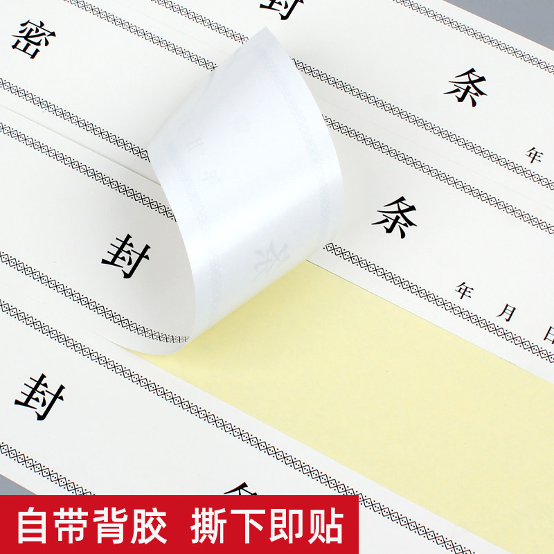 档案袋密封条投标文件人事档案专用封条标书文件袋封条封套贴纸自粘标签封口贴学生试卷档案专用密封条不干胶,淘宝优惠券,粉丝福利购,淘宝优惠卷