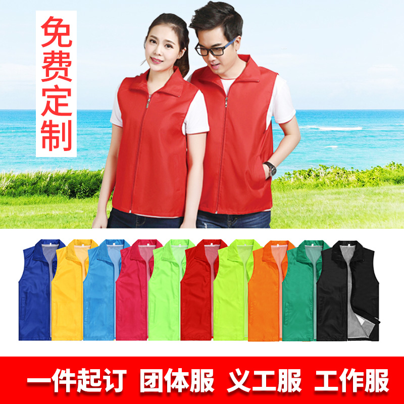 红志愿者马甲定制印logo工作服定做广告背心公益宣传工装马夹印字高清大图