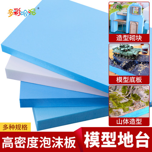 手工diy建筑沙盘场景模型砌块雕刻高密度泡沫板造景底板地台底板 - 图2