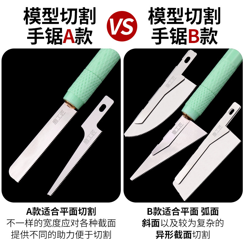 迷你锯子高达机甲模型工具拼装改造手锯DIY手办ABS薄刃切割刀锯片,淘宝优惠券,粉丝福利购,淘宝优惠卷