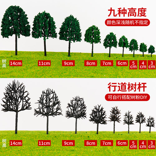 行道树 树干 成品树 DIY沙盘 模型材料 场景制作 材料 模型塑胶 - 图0