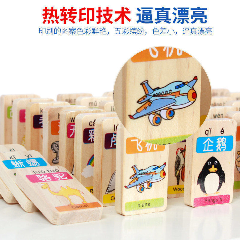 多米诺骨牌益智力拼音汉字积木玩具 欧培优施多米诺骨牌