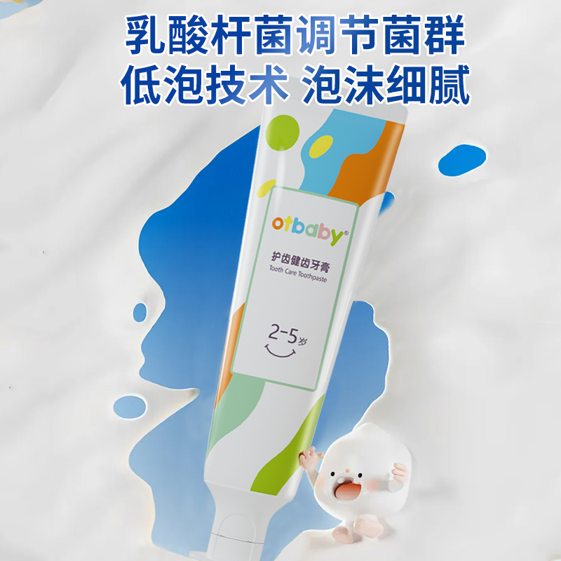 otbaby儿童牙膏2岁+奥拉氟防蛀护齿宝宝防龋60g旗舰店大童草莓味