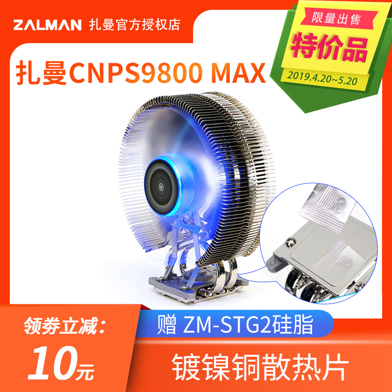 ZALMAN扎曼CNPS9800 CPU散熱器 I5桌上型電腦電腦AMD熱管靜音散熱風扇