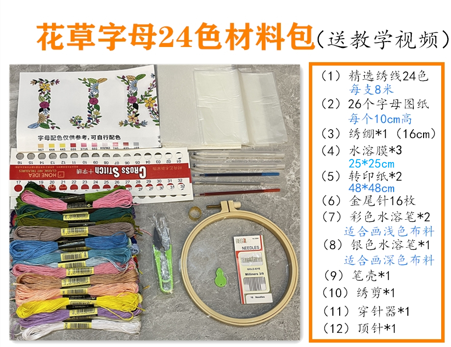 手工刺绣diy自绣花草姓氏字母T恤卫衣送男友礼物送闺蜜初学材料包 - 图2