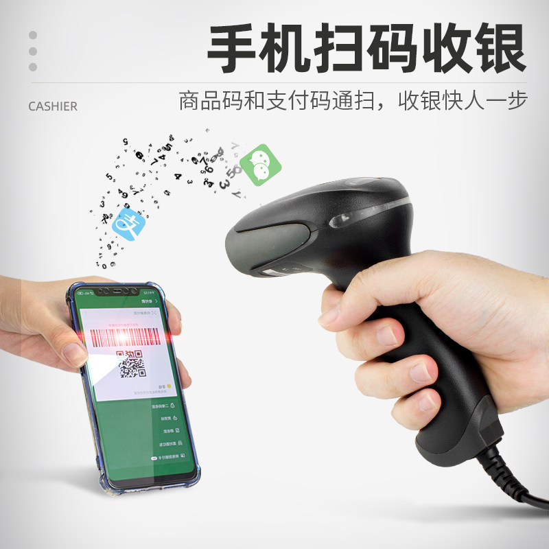 逊镭扫码枪无线超市商品码条形码扫描枪手机微信支付宝收款扫描器有线一二维仓库农资快递物流出入库盘点扫描