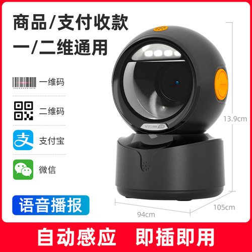 逊镭扫描平台药店超市收银专用商品价格条形码二维码支付盒子扫码器医保凭证可追溯电子信息码扫码器码上放心 - 图1
