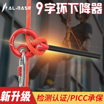 9 Word Ring Safety Rope Descending Instrumental High Altitude Descending Instrumental Outdoor Climbing Rock Climbing and Climbing Escape Equipment