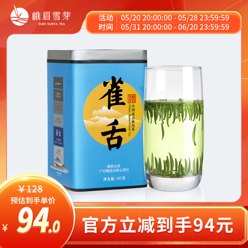 2024新茶峨眉雪芽 高山雀舌绿茶100g 春茶嫩芽蓝罐装自饮 - 图0