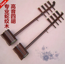 Professional Serpentine Wood Series Professional Serpent Wood Treble Wood Alt Quadru Cloud Head Flat Head Optional National Pull Stringed Instrument