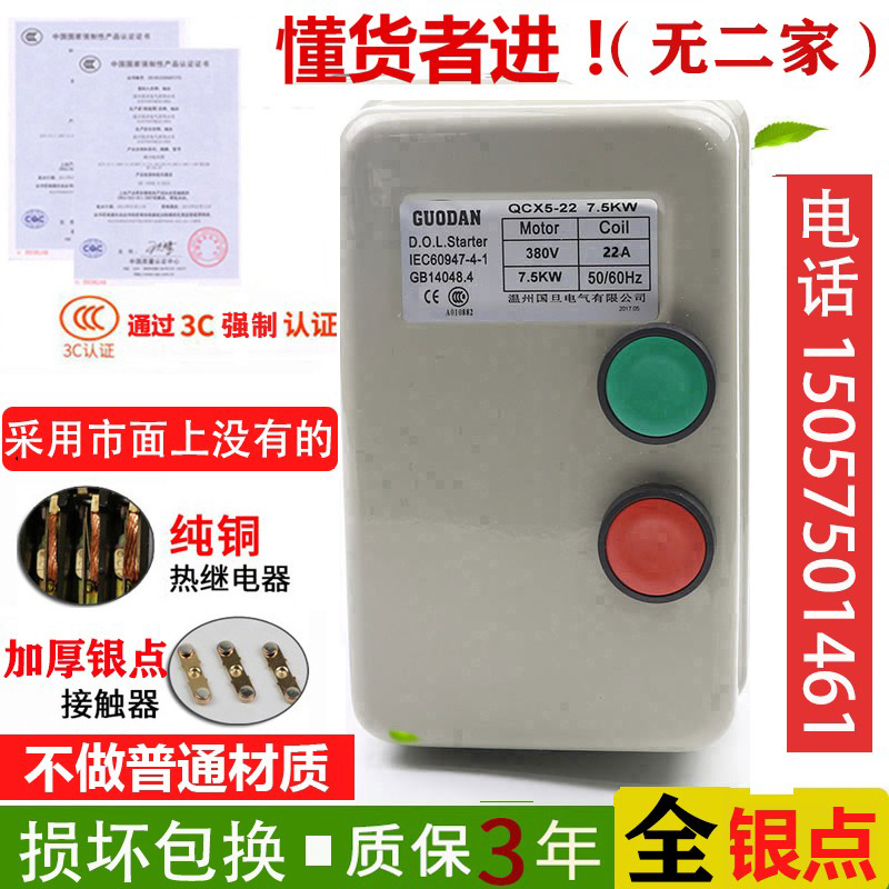 全银点三相电磁力启动器380V1.5-22KW电动机热过载缺相保护器开关 - 图0