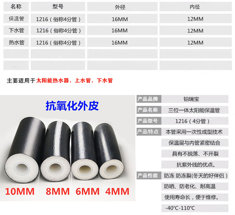 太阳能保温管防晒防冻一体太阳能热水器专用上水管pex4分加厚1216 - 图0