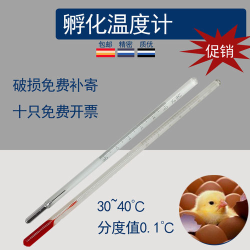 高精密红水水银孵化温度计育雏孵化摸鸡鸭鹅蛋热水30-40度包邮0.1 - 图2