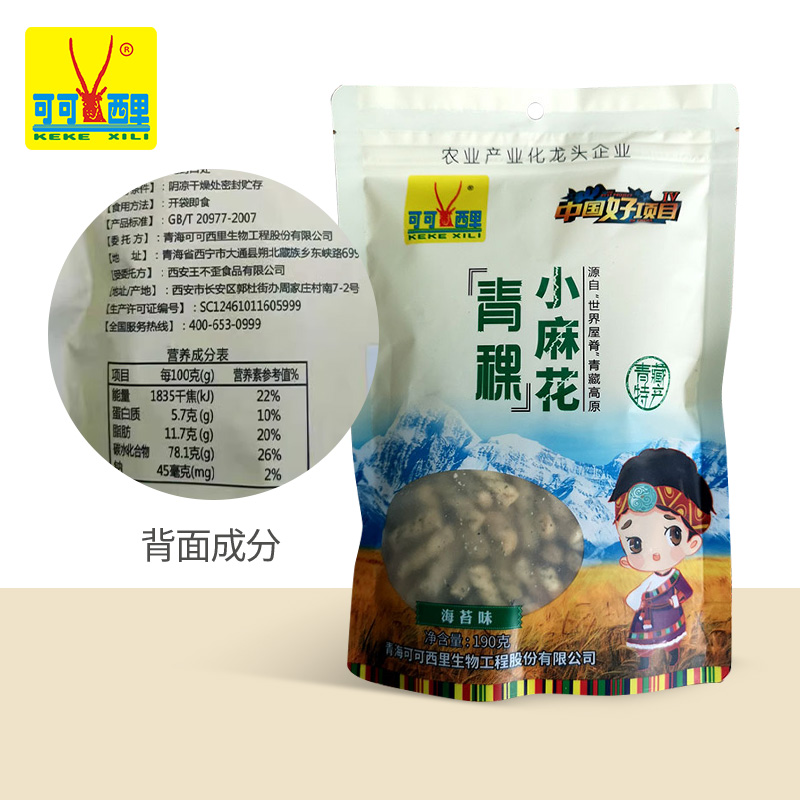 可可西里青稞小麻花网红零食青海西藏特产小吃粗粮休闲食品190g - 图1