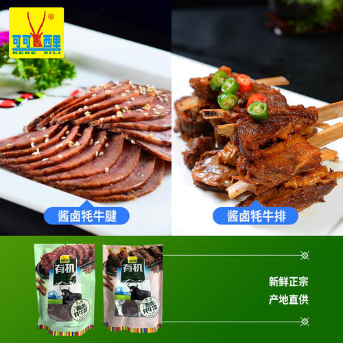【有机牦牛肉】可可西里熟食酱卤牦牛腱/牦牛排375g 青海西藏特产 - 图2