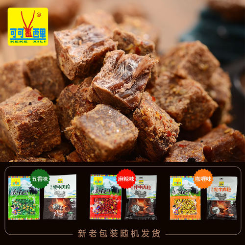 可可西里牦牛肉粒麻辣五香咖喱味糖果休闲藏式风味青海特产零食 - 图1