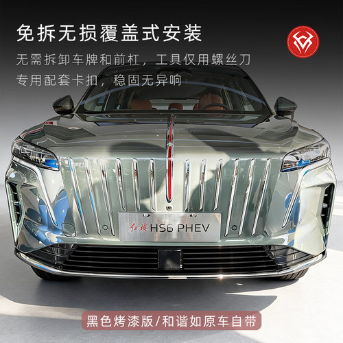 适用2026款红旗hs6phev防虫网hs6前脸中网外观改装件汽车用品配件 - 图2