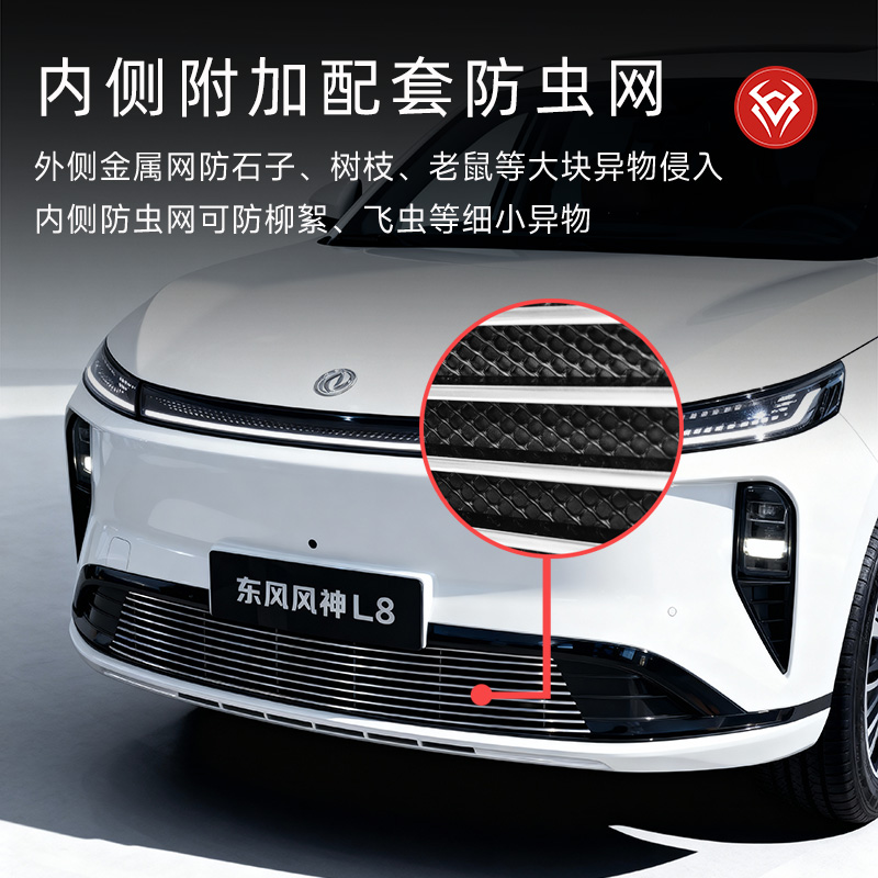 适用于东风风神L8防虫网前脸中网外观改装件专用装饰亮条用品配件 - 图1