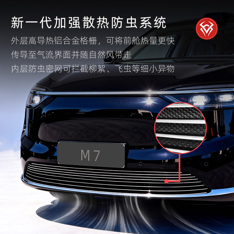 适用于24-26款问界m7防虫网前脸中网外观改装配件装饰条汽车用品,淘宝优惠券,粉丝福利购,淘宝优惠卷