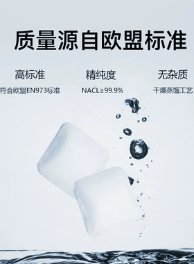 倍世德国原装进口高端软水盐