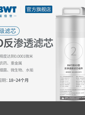 倍世名仕家用CF/RO滤芯