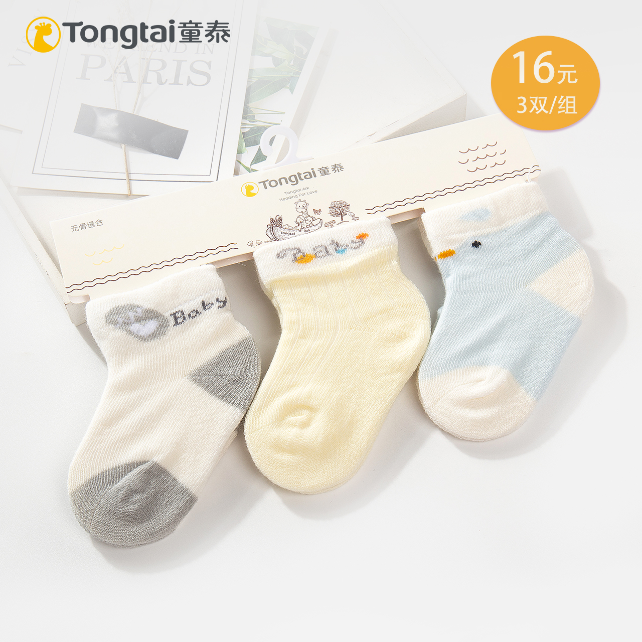 童泰春秋新款新生儿袜子婴儿0-3个月中筒男女宝宝透气月子袜3双装-图0