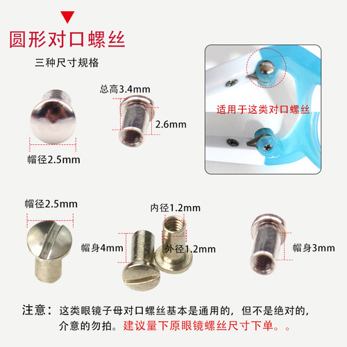 眼镜子母对口螺丝螺母钉柳钉儿童成人近视修眼镜配件螺丝工具通用 - 图1