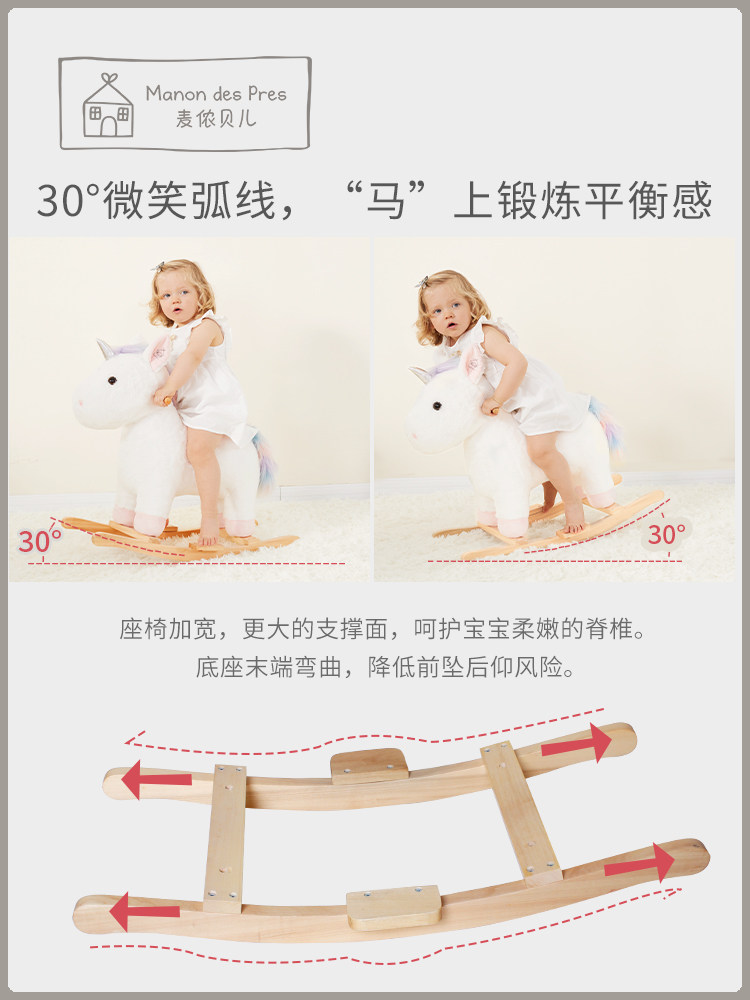 麦侬贝儿儿童木马毛绒玩具宝宝摇马 麦侬贝儿摇马